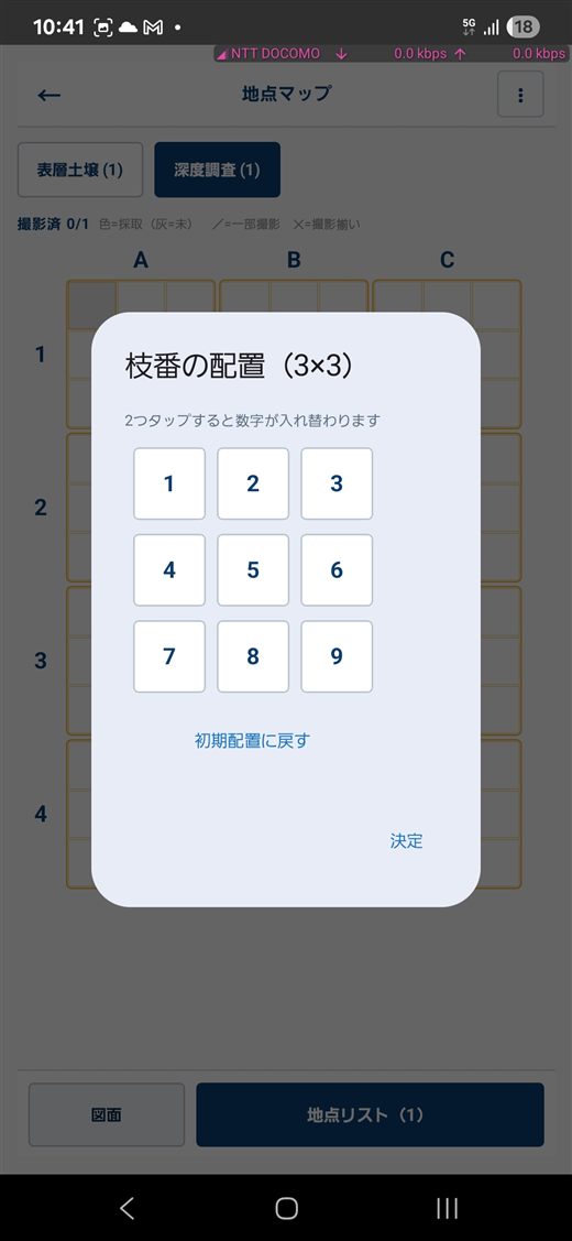 枝番の配置を入れ替える画面