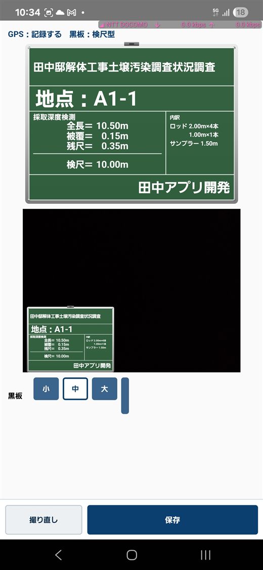 検尺型の電子黒板を表示した撮影画面