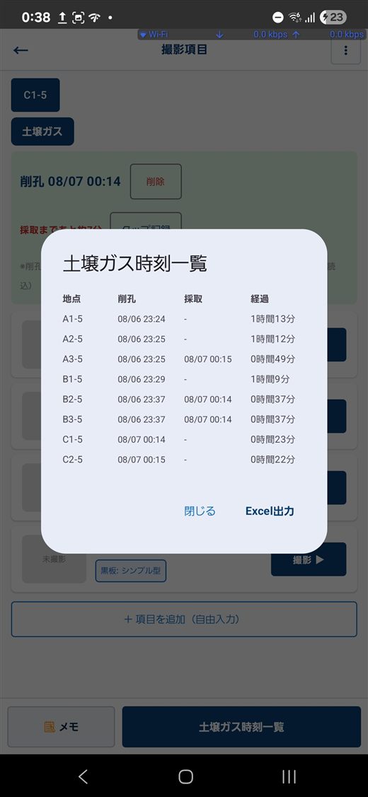 土壌ガスの削孔時刻・採取時刻の一覧
