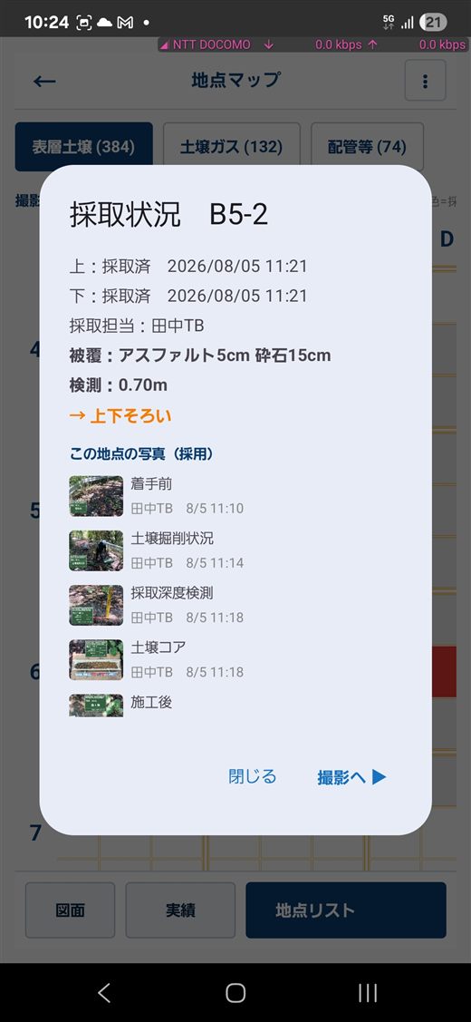 地点をタップして採取状況と写真一覧を表示