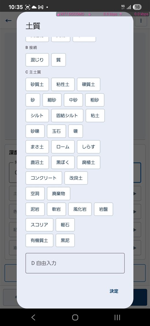 土質の選択画面